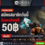 dota bet เครดิตฟรี